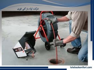 لوله بازکنی شیان