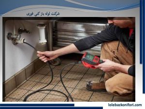 تشخیص ترکیدگی و نشت یابی