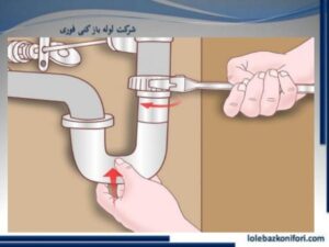 لوله بازکنی بلوار فردوس زیر قیمت بازار