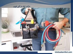 مراحل مختلف لوله بازکنی بلوار فردوس