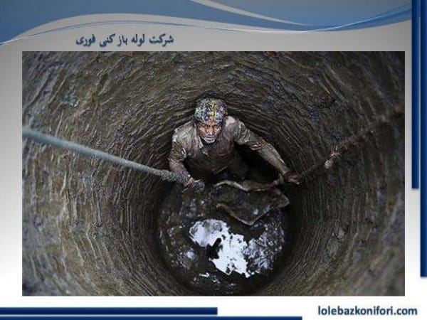 لوله کشی مولوی تهران و تعمیر مسیرهای آب و فاضلاب