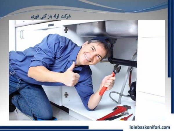 بررسی گرفتگی لوله فاضلاب برای لوله بازکنی مولوی تهران