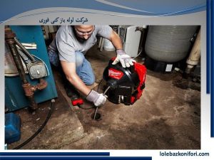 لوله بازکنی در ازگل