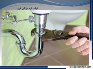 باز کردن لوله در امیر آباد