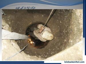 خدمات چاه بازکنی جماران