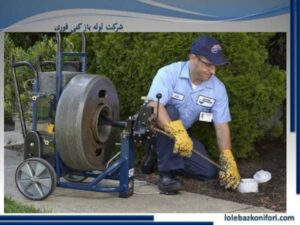 لوله بازکنی در جماران